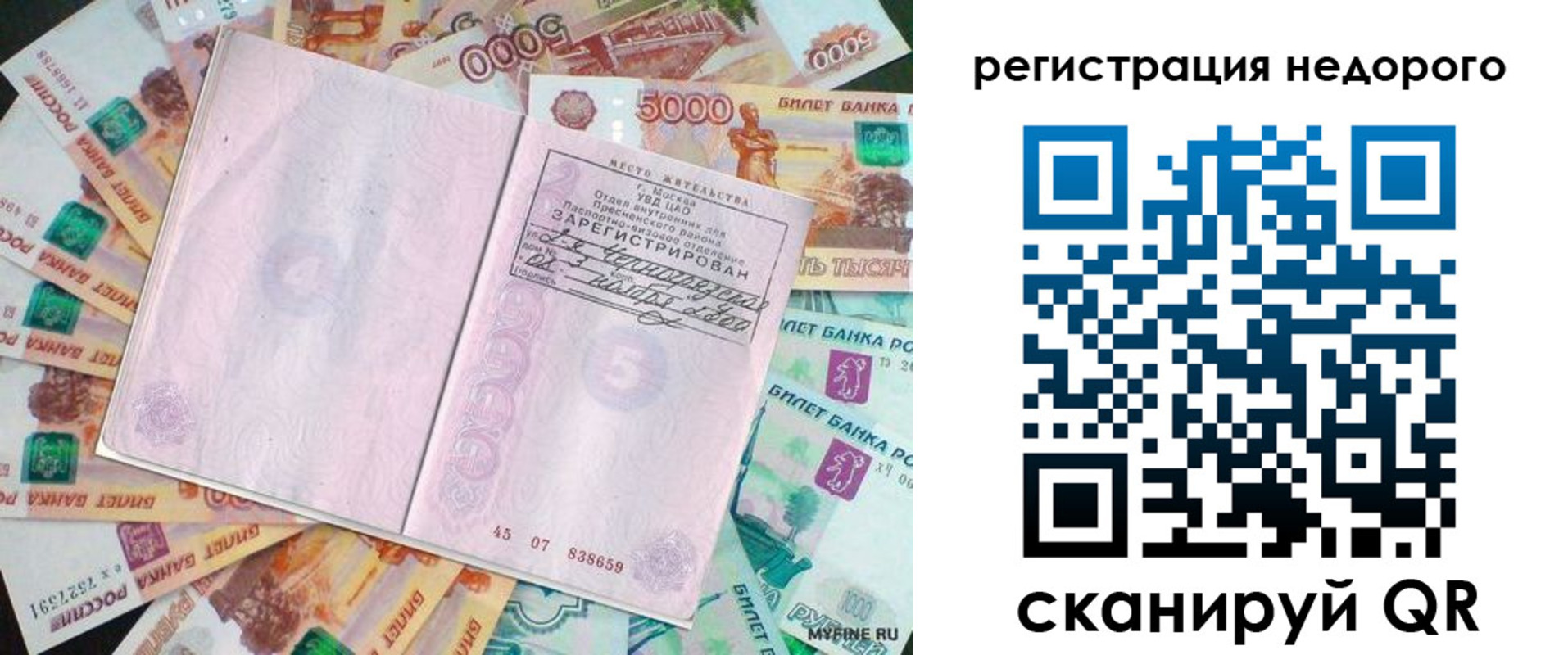 прописка в квартире в Северной Осетии