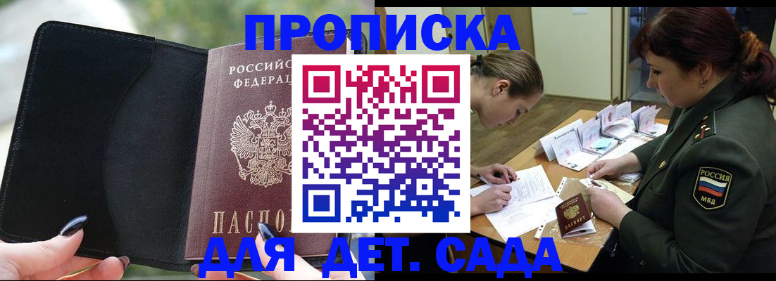 прописка ребенка в Северной Осетии