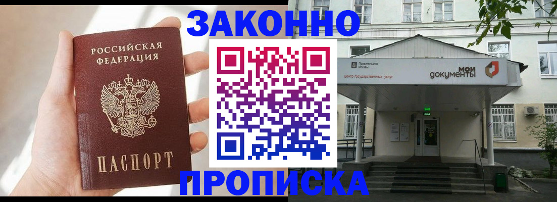 прописка регистрация в Северной Осетии