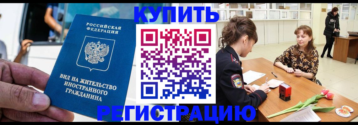 временная регистрация 2025 в Северной Осетии