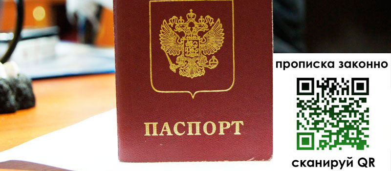 прописка в Северной Осетии